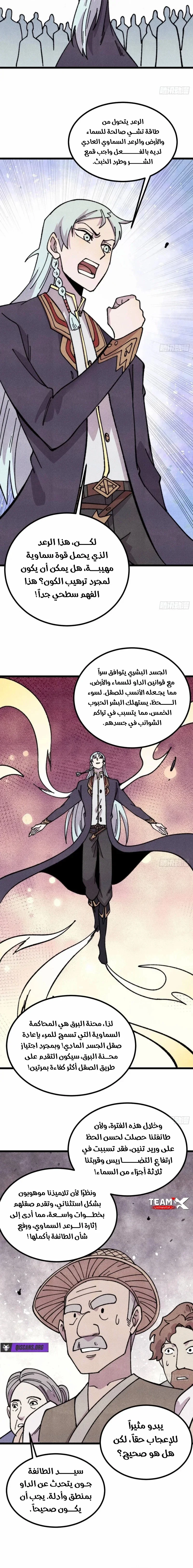 Read All Hail The Sect Leader AR Manga Online