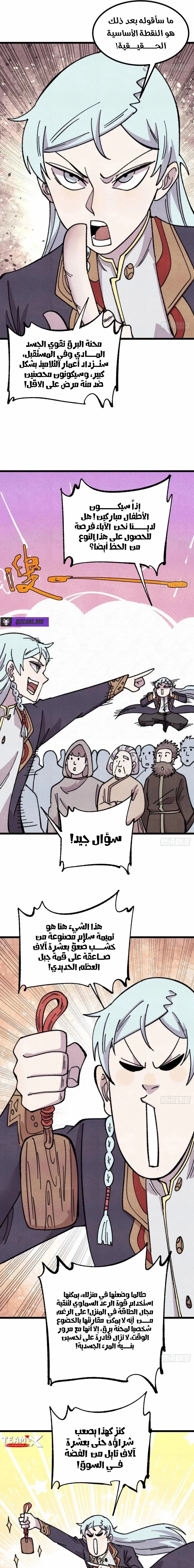 Read All Hail The Sect Leader AR Manga Online