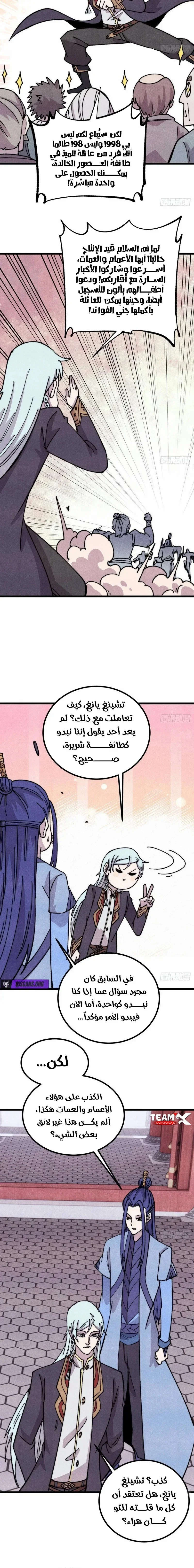 Read All Hail The Sect Leader AR Manga Online