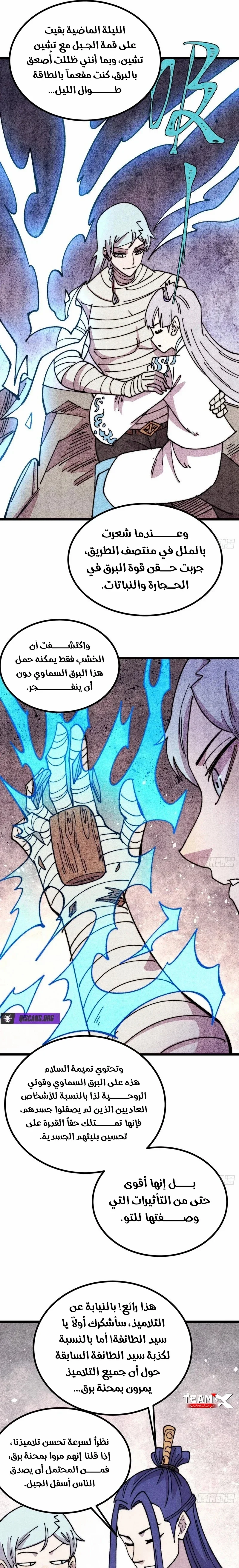 Read All Hail The Sect Leader AR Manga Online