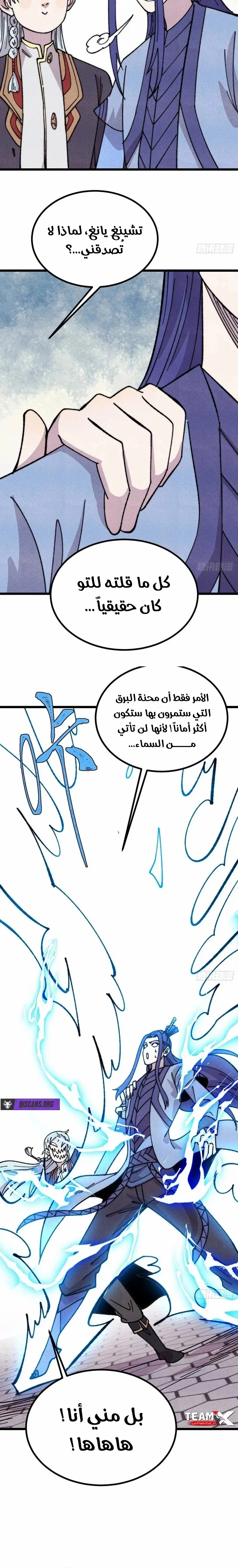 Read All Hail The Sect Leader AR Manga Online