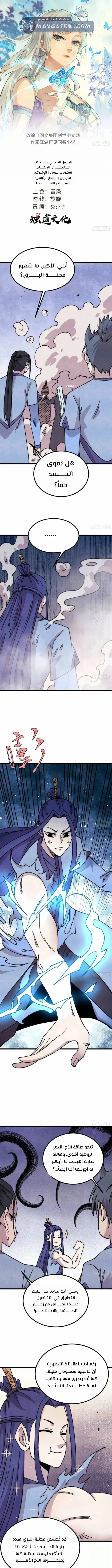 Read All Hail The Sect Leader AR Manga Online