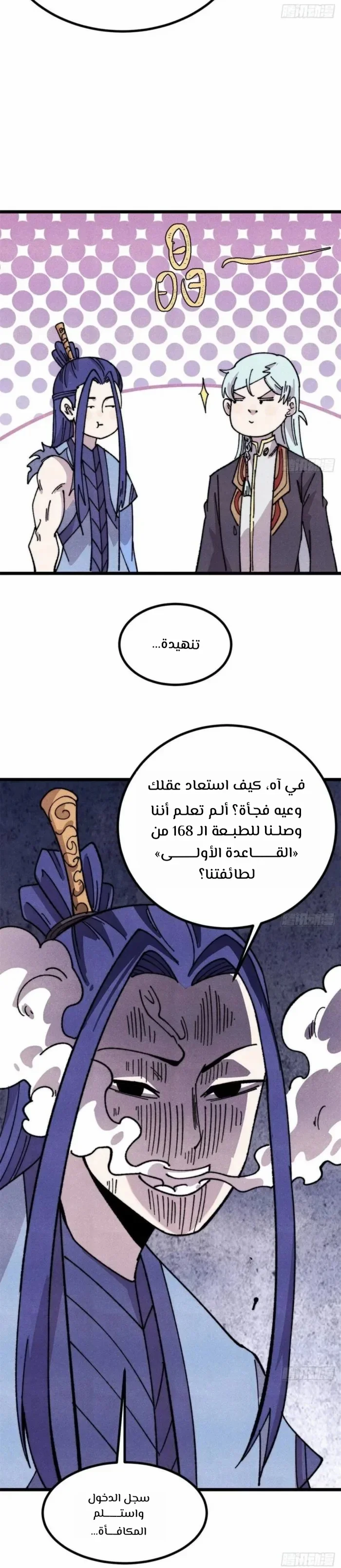 Read All Hail The Sect Leader AR Manga Online