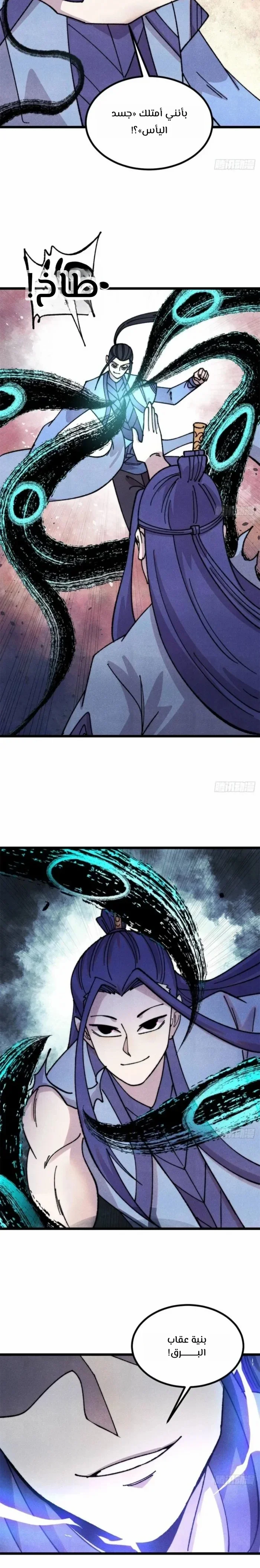 Read All Hail The Sect Leader AR Manga Online