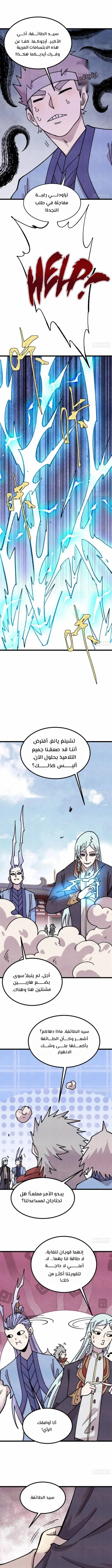 Read All Hail The Sect Leader AR Manga Online