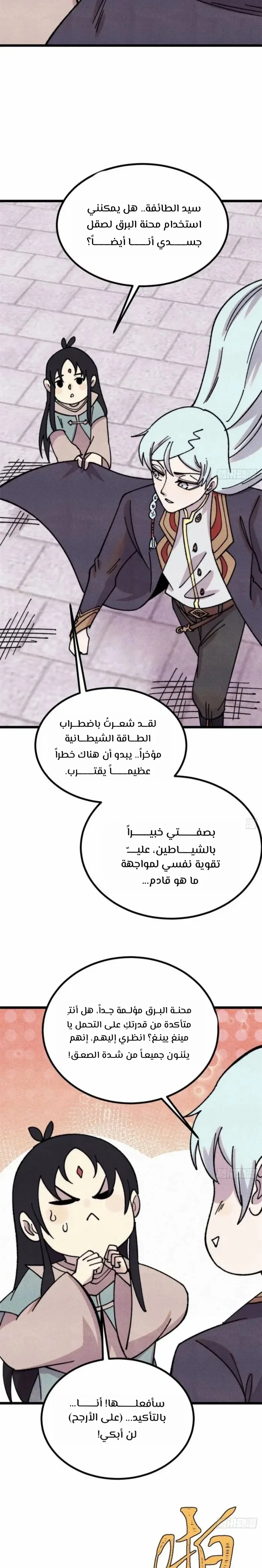 Read All Hail The Sect Leader AR Manga Online