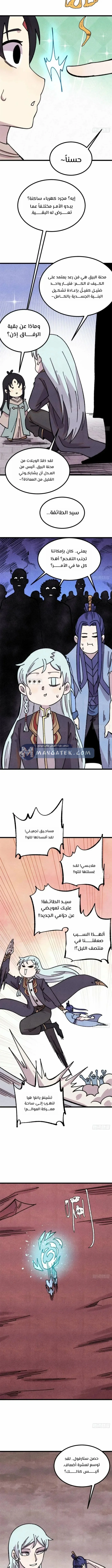 Read All Hail The Sect Leader AR Manga Online
