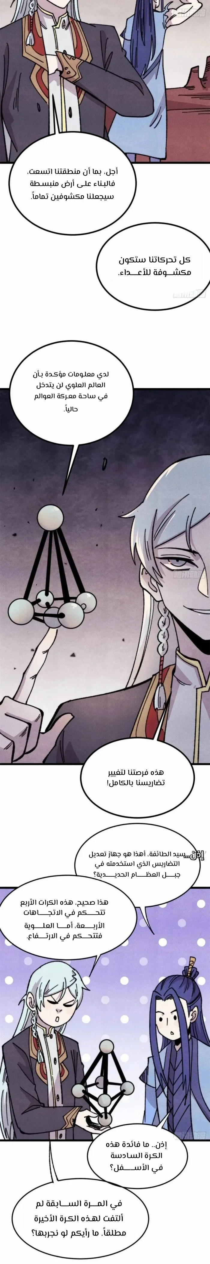 Read All Hail The Sect Leader AR Manga Online