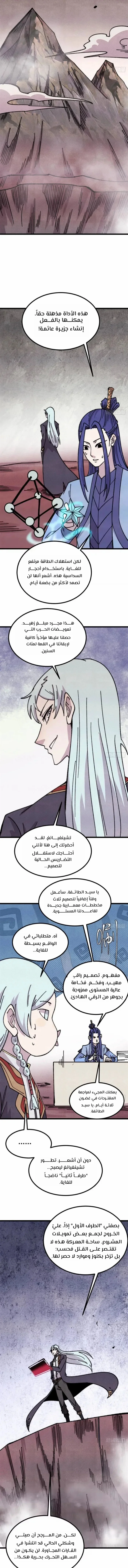 Read All Hail The Sect Leader AR Manga Online