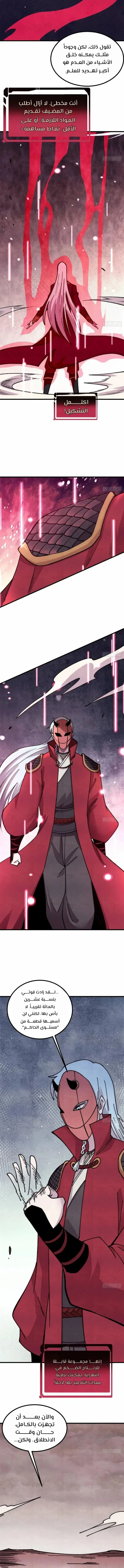 Read All Hail The Sect Leader AR Manga Online