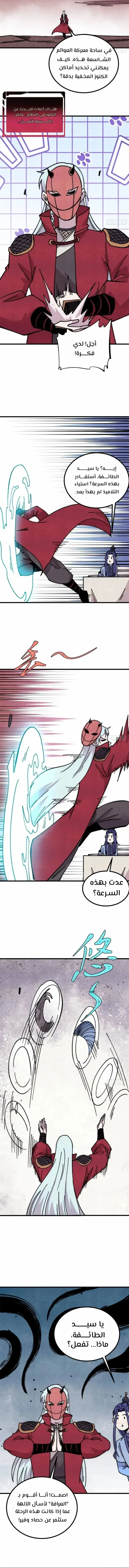 Read All Hail The Sect Leader AR Manga Online