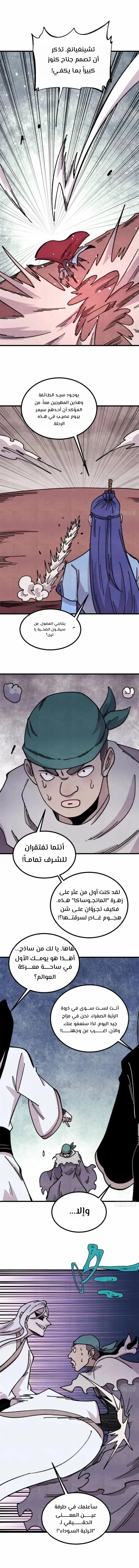 Read All Hail The Sect Leader AR Manga Online