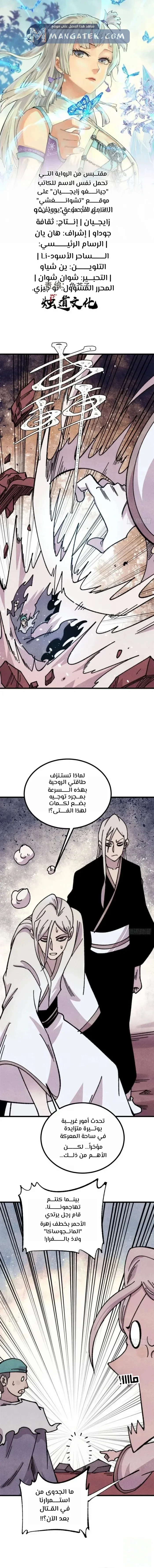 Read All Hail The Sect Leader AR Manga Online