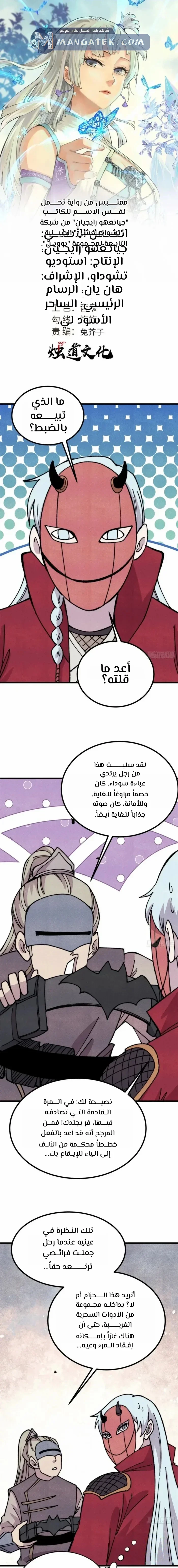 Read All Hail The Sect Leader AR Manga Online