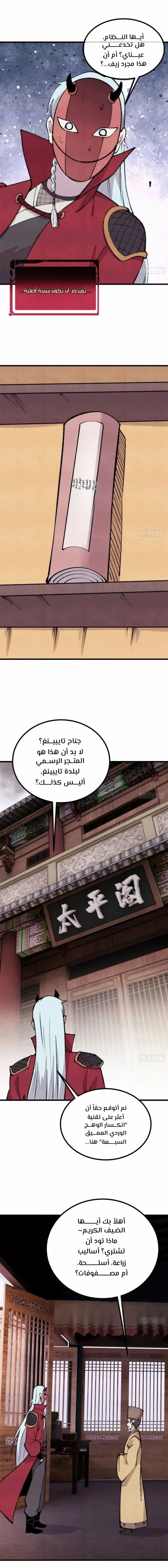 Read All Hail The Sect Leader AR Manga Online