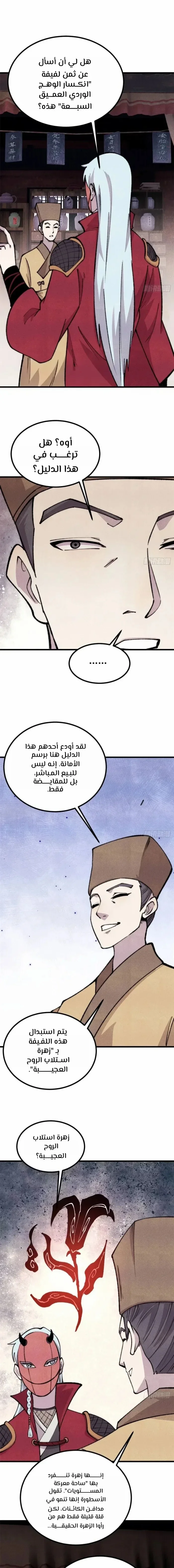 Read All Hail The Sect Leader AR Manga Online