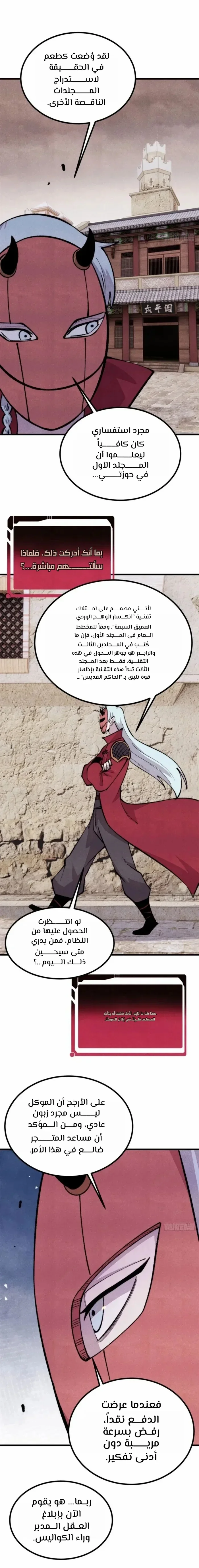 Read All Hail The Sect Leader AR Manga Online