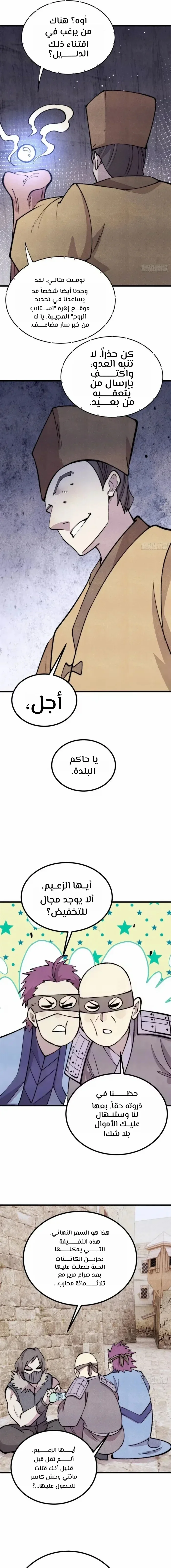 Read All Hail The Sect Leader AR Manga Online