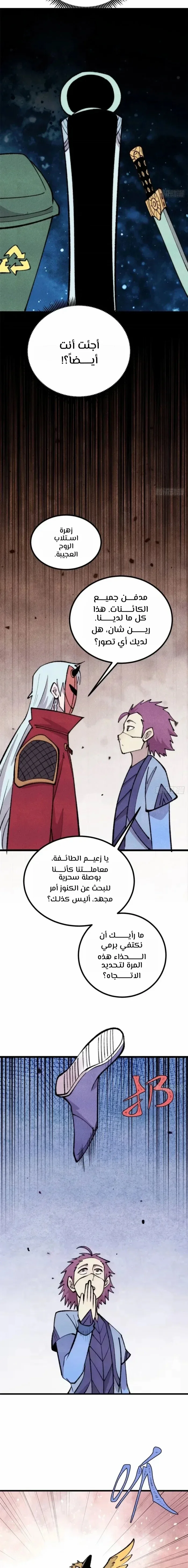 Read All Hail The Sect Leader AR Manga Online