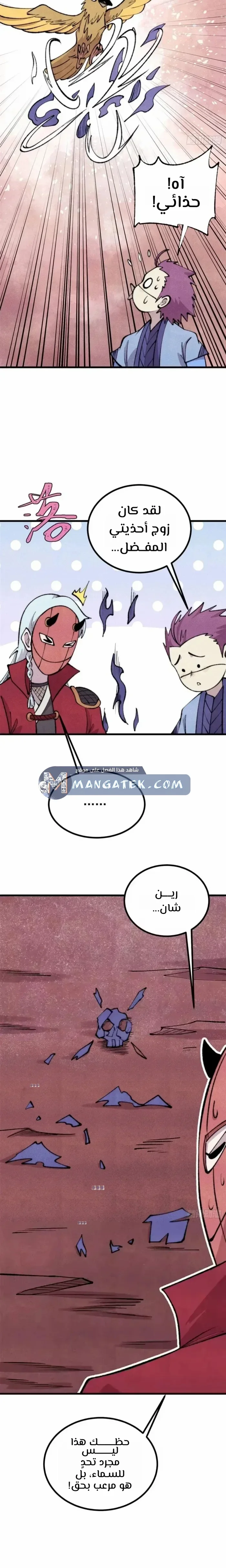 Read All Hail The Sect Leader AR Manga Online
