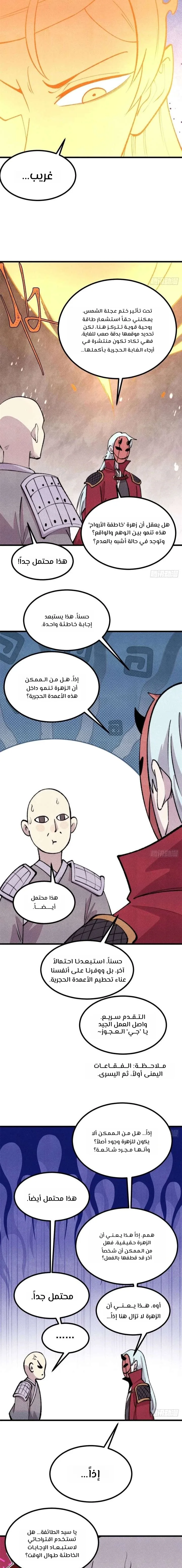 Read All Hail The Sect Leader AR Manga Online