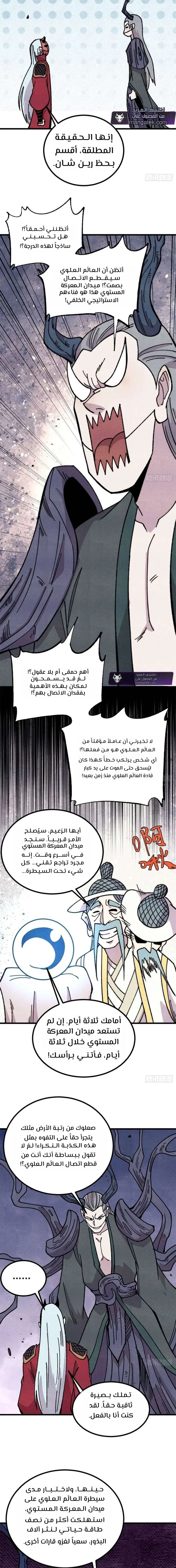 Read All Hail The Sect Leader AR Manga Online