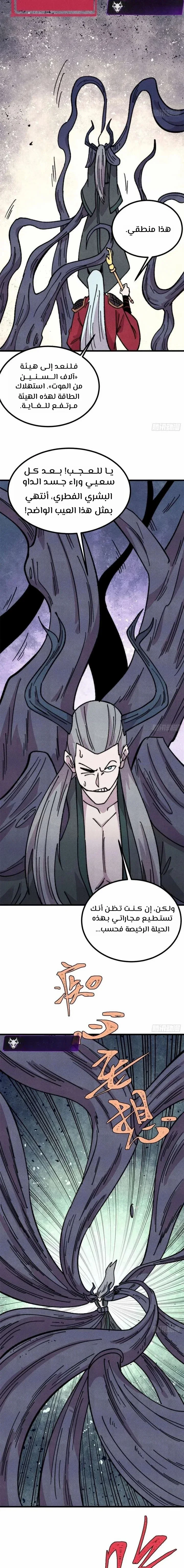 Read All Hail The Sect Leader AR Manga Online