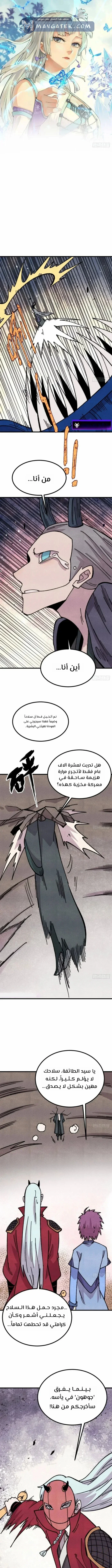 Read All Hail The Sect Leader AR Manga Online