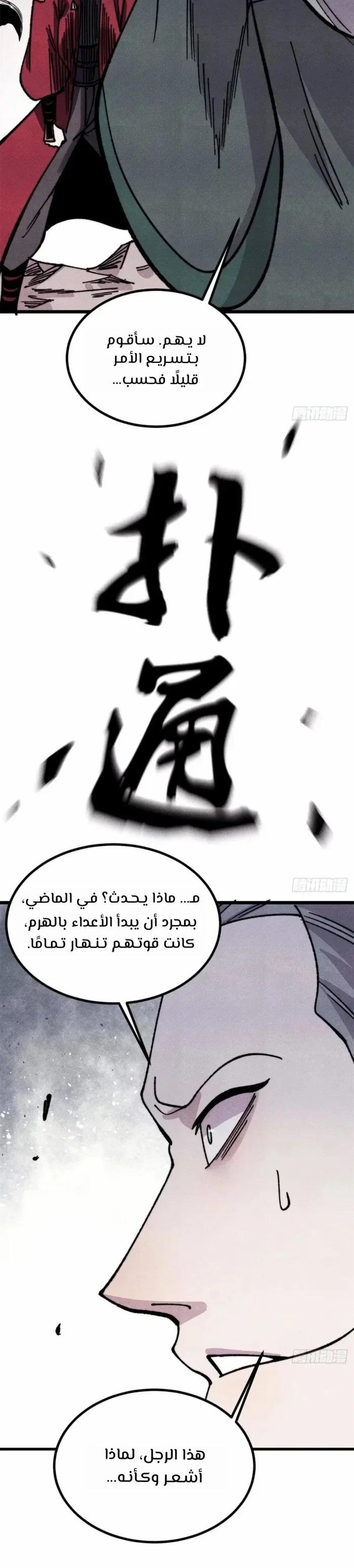 Read All Hail The Sect Leader AR Manga Online