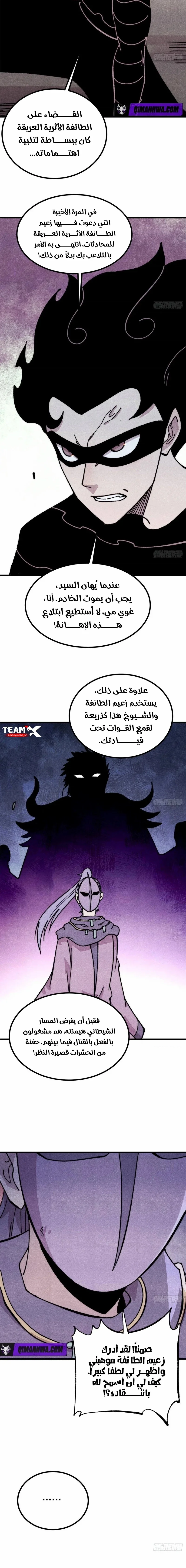 Read All Hail The Sect Leader AR Manga Online