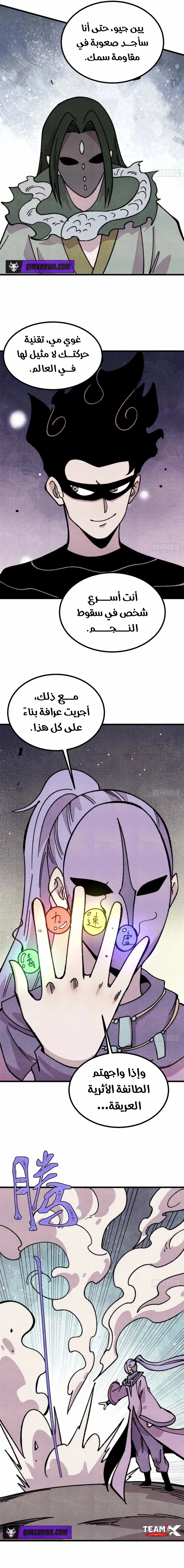 Read All Hail The Sect Leader AR Manga Online