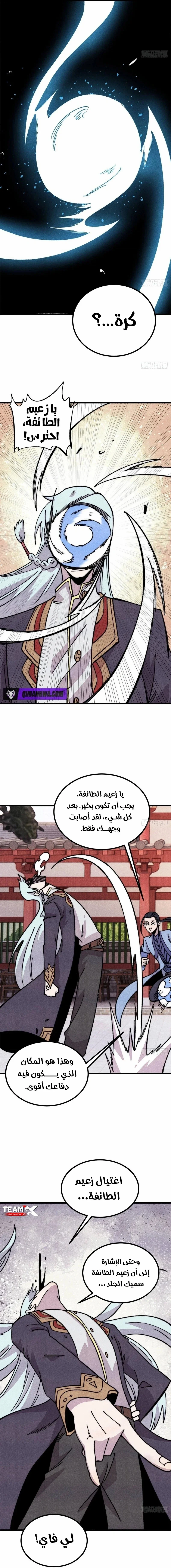 Read All Hail The Sect Leader AR Manga Online