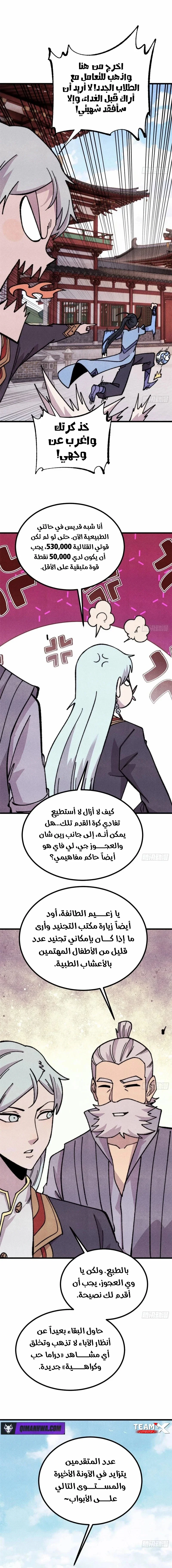 Read All Hail The Sect Leader AR Manga Online
