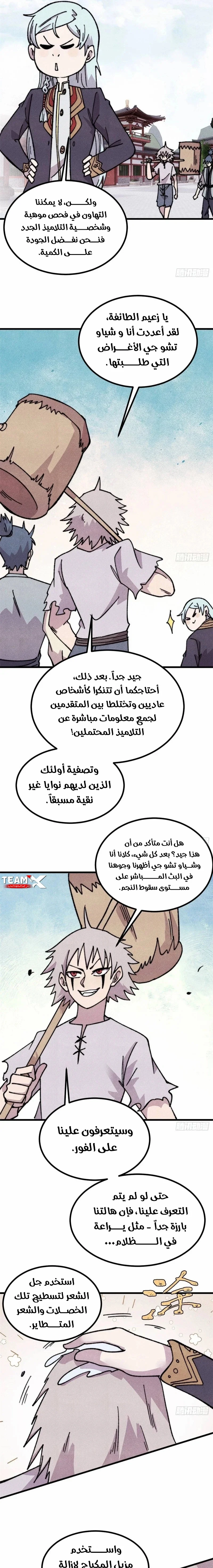 Read All Hail The Sect Leader AR Manga Online