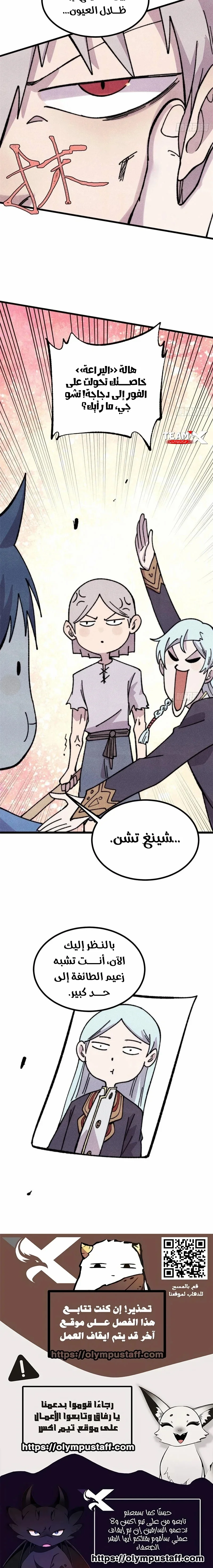 Read All Hail The Sect Leader AR Manga Online