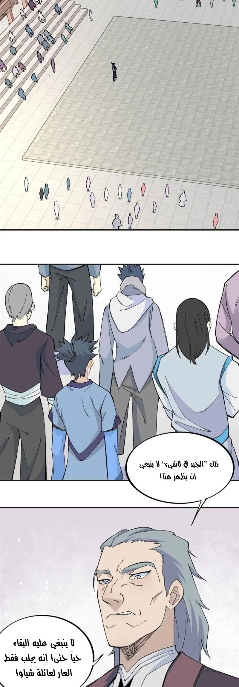 Read All Hail The Sect Leader AR Manga Online
