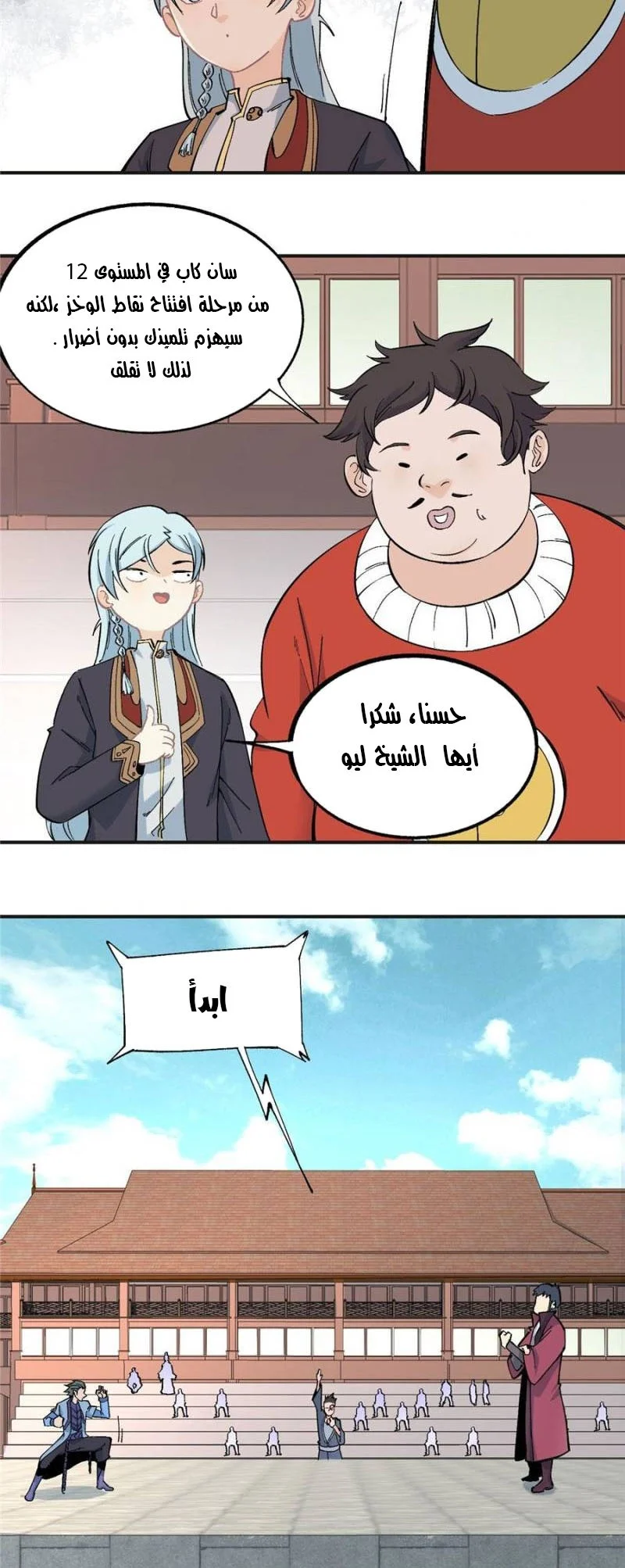 Read All Hail The Sect Leader AR Manga Online