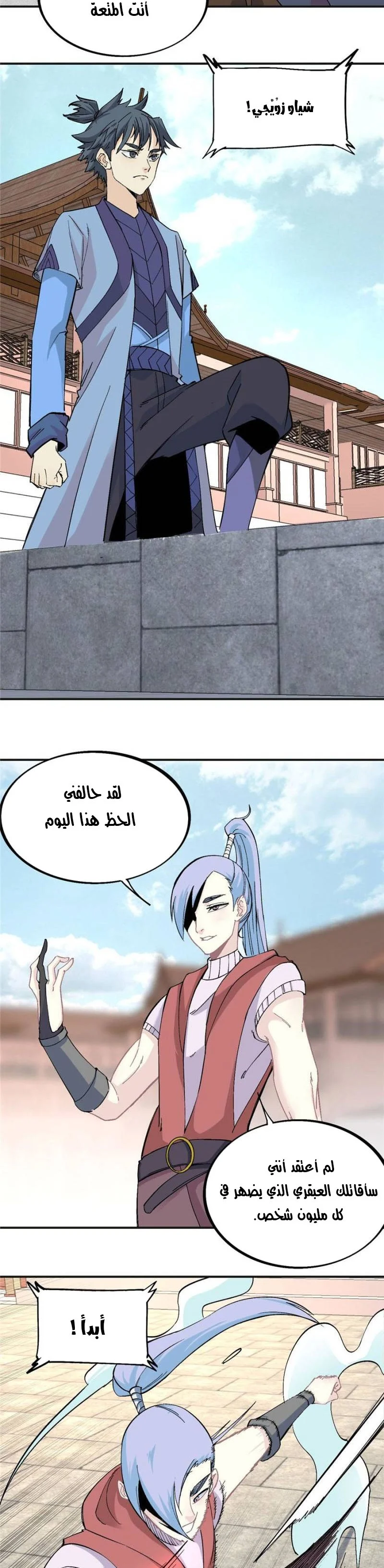Read All Hail The Sect Leader AR Manga Online