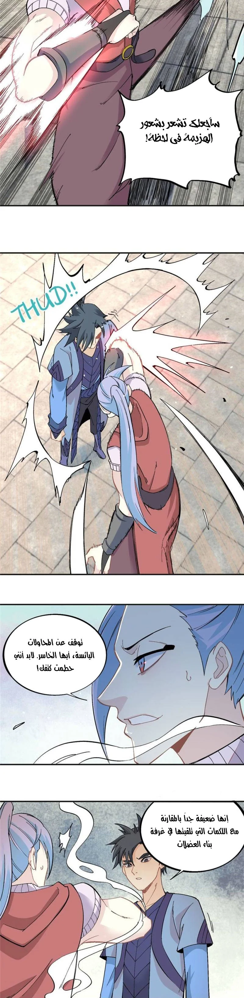 Read All Hail The Sect Leader AR Manga Online