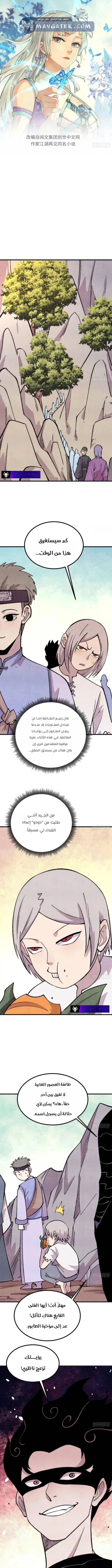 Read All Hail The Sect Leader AR Manga Online