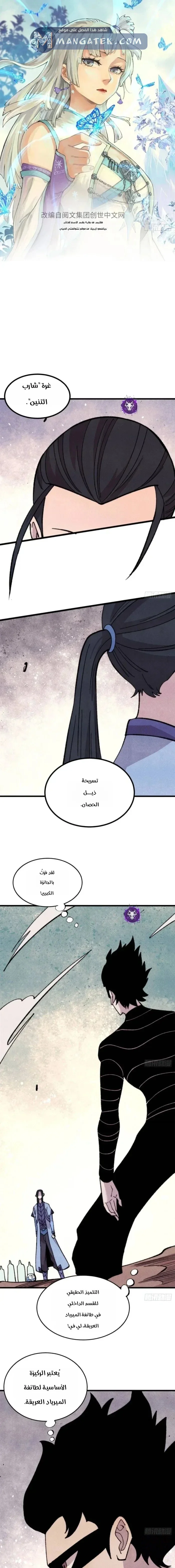 Read All Hail The Sect Leader AR Manga Online