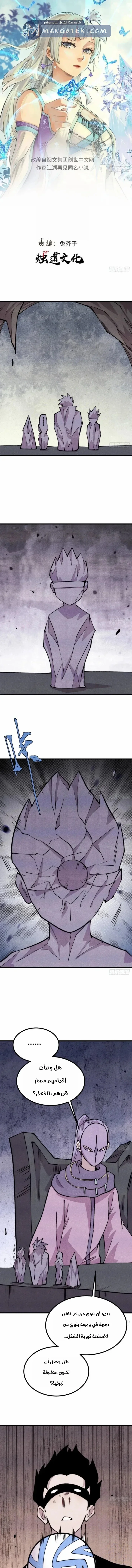 Read All Hail The Sect Leader AR Manga Online