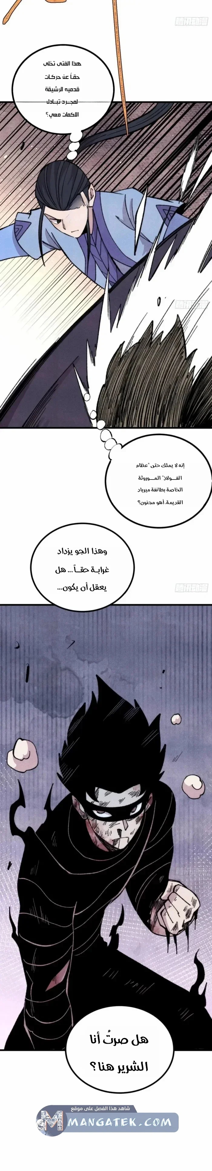 Read All Hail The Sect Leader AR Manga Online