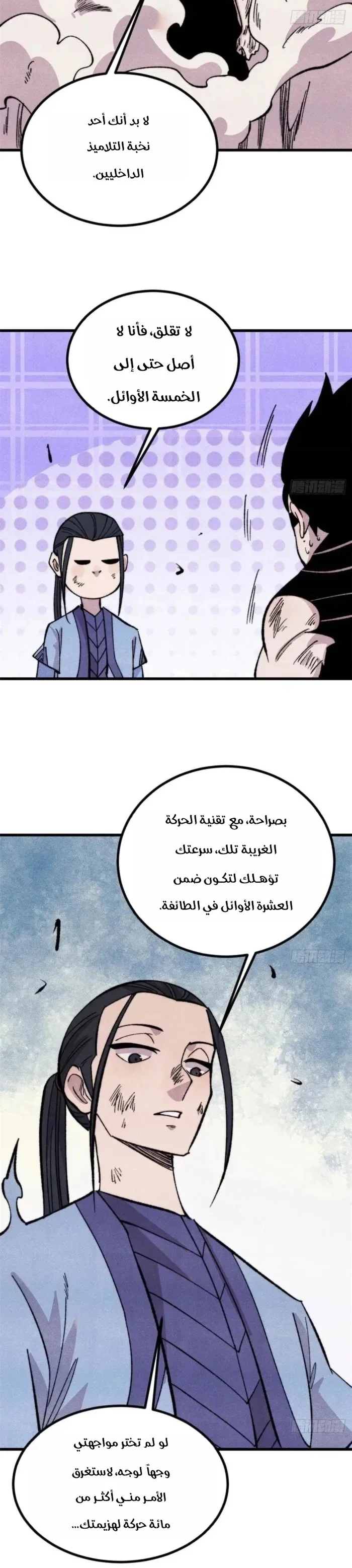 Read All Hail The Sect Leader AR Manga Online