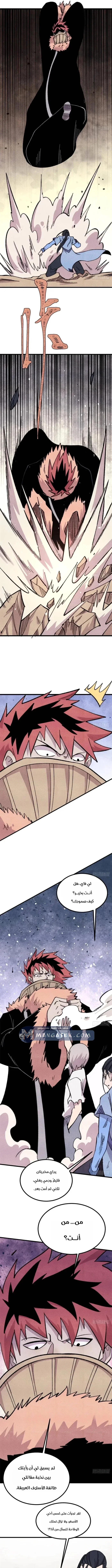 Read All Hail The Sect Leader AR Manga Online