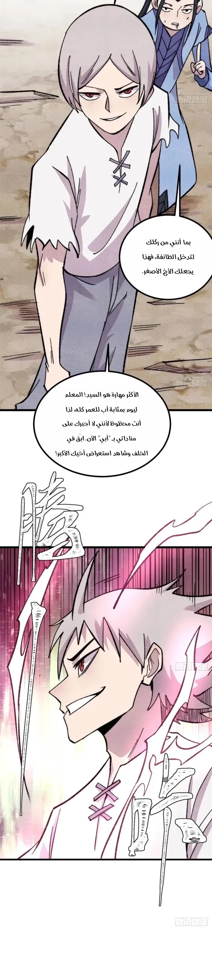 Read All Hail The Sect Leader AR Manga Online