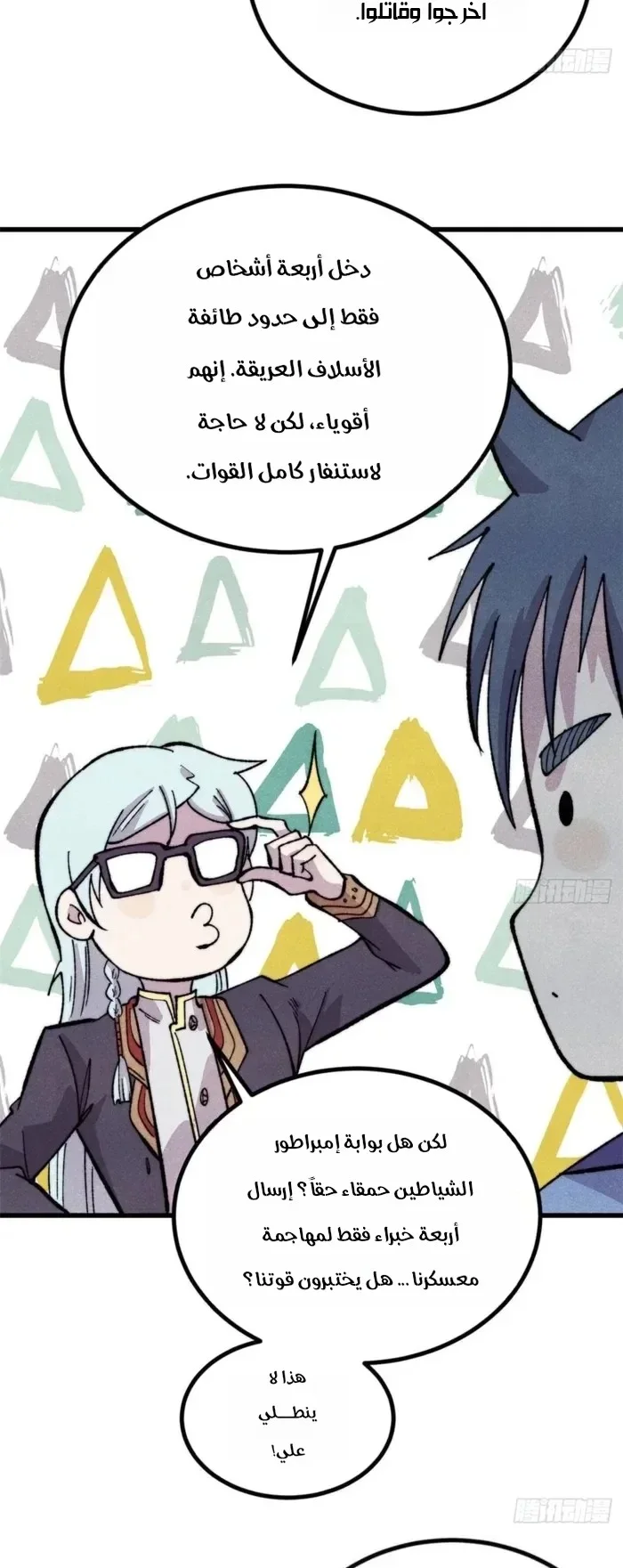 Read All Hail The Sect Leader AR Manga Online