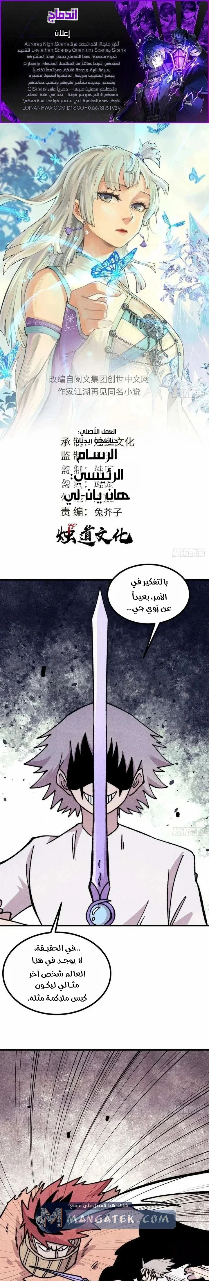 Read All Hail The Sect Leader AR Manga Online