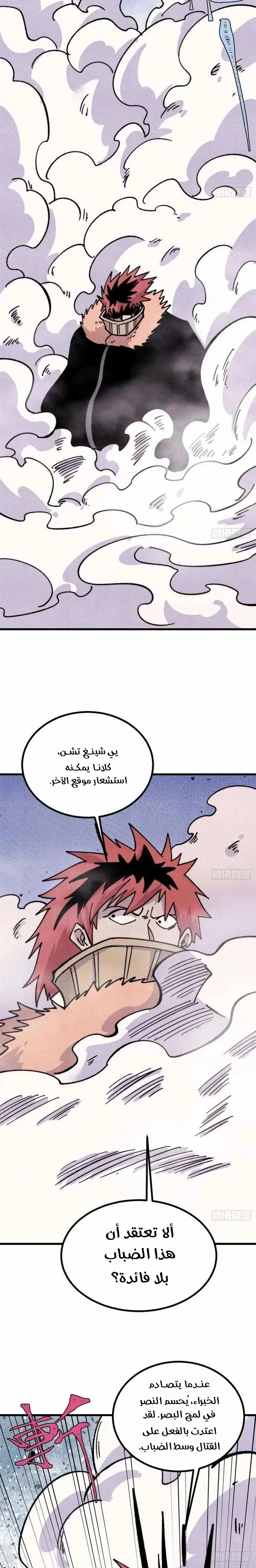 Read All Hail The Sect Leader AR Manga Online