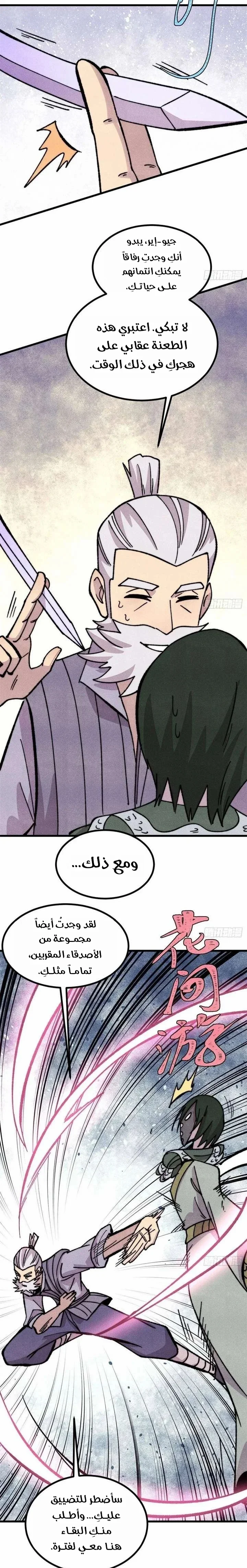 Read All Hail The Sect Leader AR Manga Online